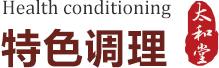 特色调理