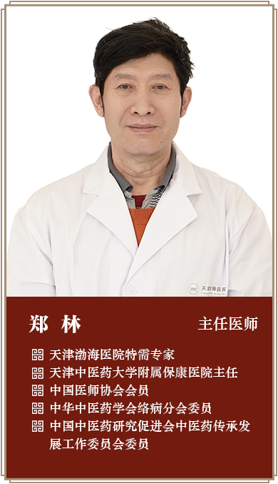 郑林