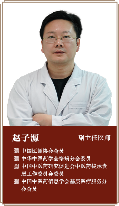 赵子源